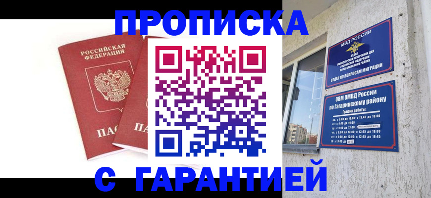 прописка в Шарыпово