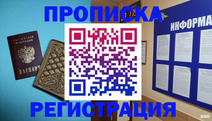 прописка законно в Шарыпово