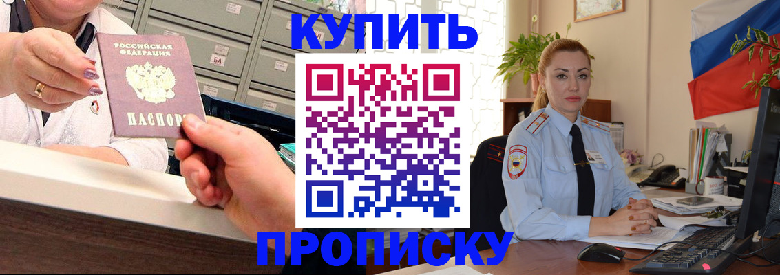 прописка в Шарыпово